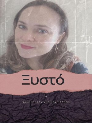 cover image of Ξυστό